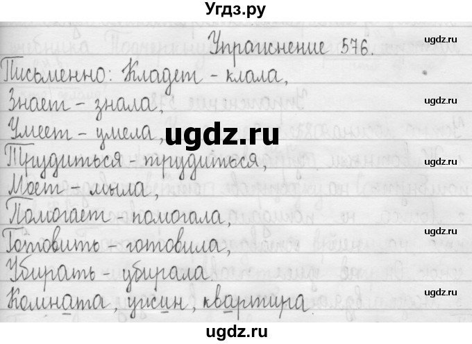 ГДЗ (Решебник) по русскому языку 3 класс Т.Г. Рамзаева / упражнение номер / 576
