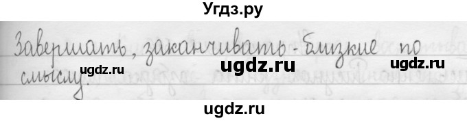 ГДЗ (Решебник) по русскому языку 3 класс Т.Г. Рамзаева / упражнение номер / 583(продолжение 2)