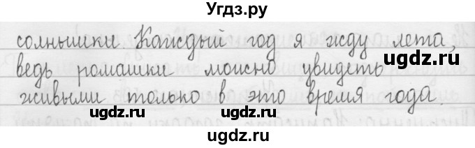 ГДЗ (Решебник) по русскому языку 3 класс Т.Г. Рамзаева / упражнение номер / 594(продолжение 2)