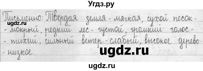 ГДЗ (Решебник) по русскому языку 3 класс Т.Г. Рамзаева / упражнение номер / 619(продолжение 2)