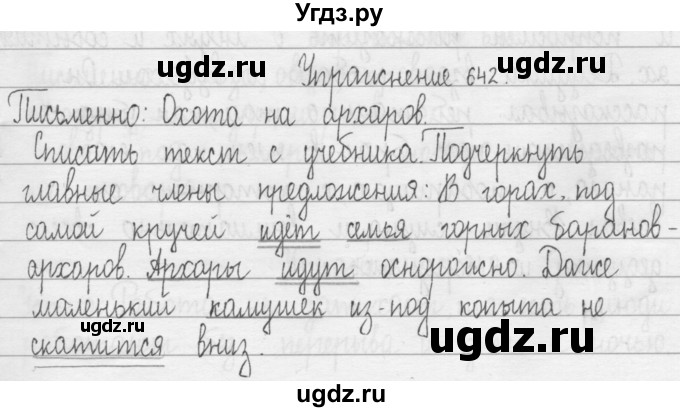 ГДЗ (Решебник) по русскому языку 3 класс Т.Г. Рамзаева / упражнение номер / 642