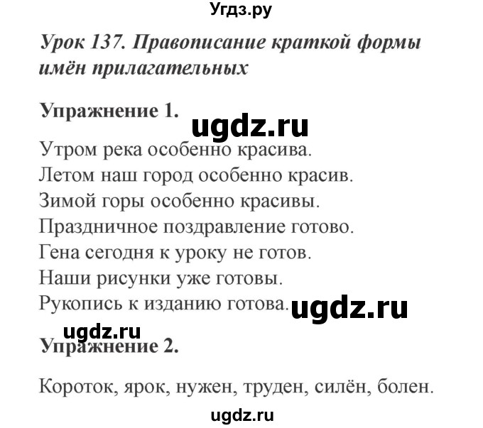 ГДЗ (Решебник №2) по русскому языку 3 класс С.В. Иванов / урок / 137