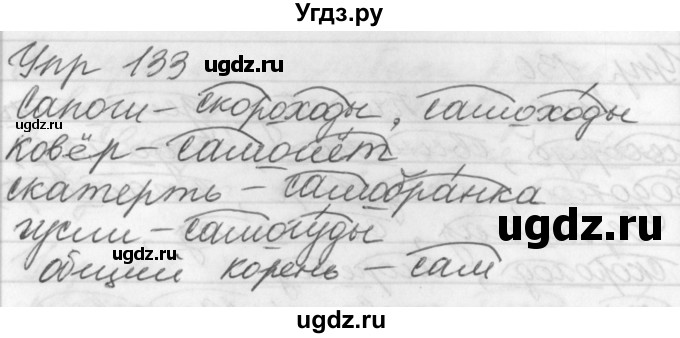 ГДЗ (Решебник №1) по русскому языку 3 класс Р.Н. Бунеев / упражнение / 133