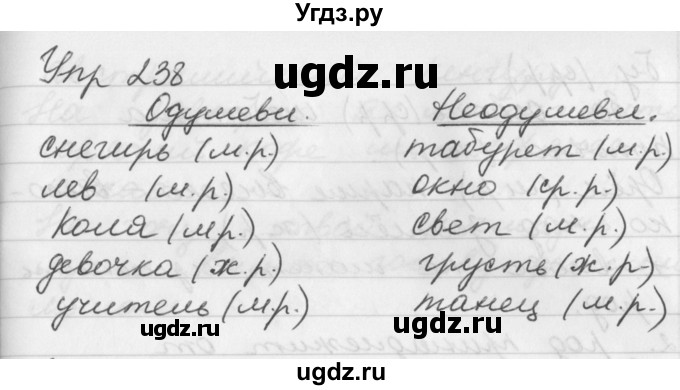 ГДЗ (Решебник №1) по русскому языку 3 класс Р.Н. Бунеев / упражнение / 238