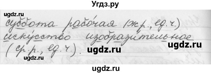 ГДЗ (Решебник №1) по русскому языку 3 класс Р.Н. Бунеев / упражнение / 315(продолжение 2)