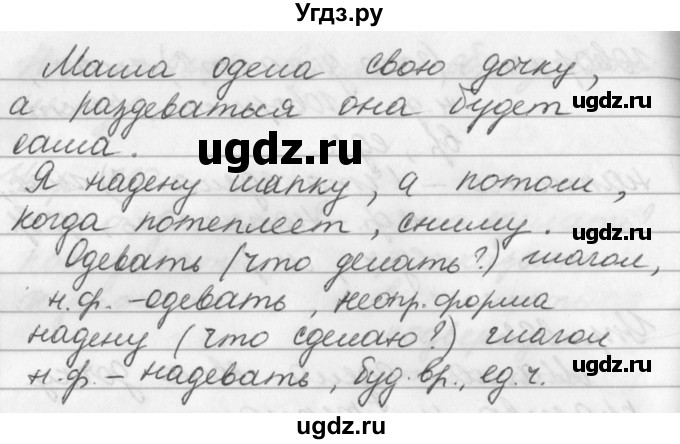 ГДЗ (Решебник №1) по русскому языку 3 класс Р.Н. Бунеев / упражнение / 383(продолжение 2)