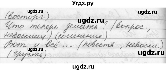 ГДЗ (Решебник №1) по русскому языку 3 класс Р.Н. Бунеев / упражнение / 401(продолжение 2)