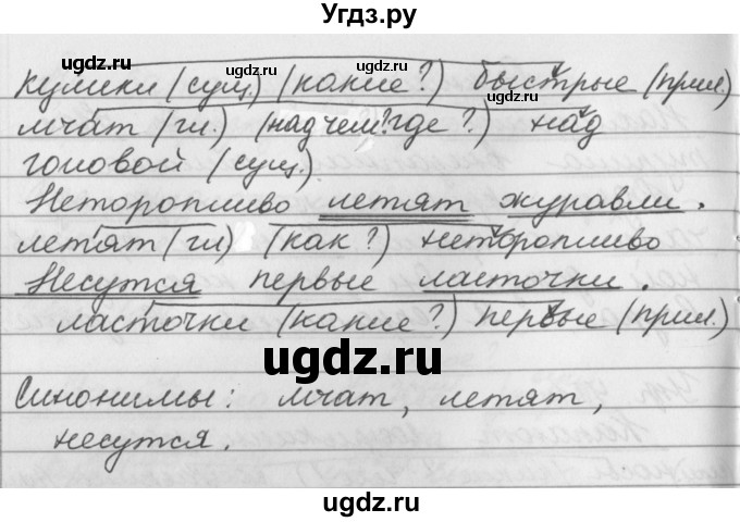 ГДЗ (Решебник №1) по русскому языку 3 класс Р.Н. Бунеев / упражнение / 421(продолжение 2)