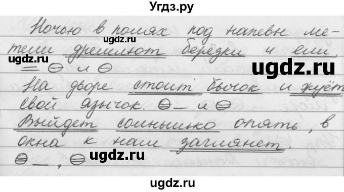 ГДЗ (Решебник №1) по русскому языку 3 класс Р.Н. Бунеев / упражнение / 429(продолжение 2)