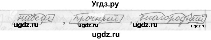 ГДЗ (Решебник №1) по русскому языку 3 класс Р.Н. Бунеев / упражнение / 461(продолжение 2)