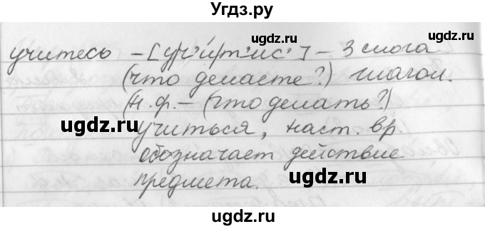 ГДЗ (Решебник №1) по русскому языку 3 класс Р.Н. Бунеев / упражнение / 467(продолжение 3)
