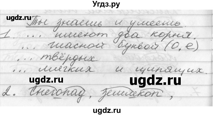 ГДЗ (Решебник №1) по русскому языку 3 класс Р.Н. Бунеев / это ты знаешь и умеешь / часть 1. страница / 118