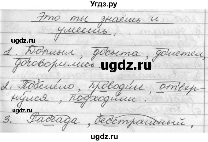 ГДЗ (Решебник №1) по русскому языку 3 класс Р.Н. Бунеев / это ты знаешь и умеешь / часть 1. страница / 142