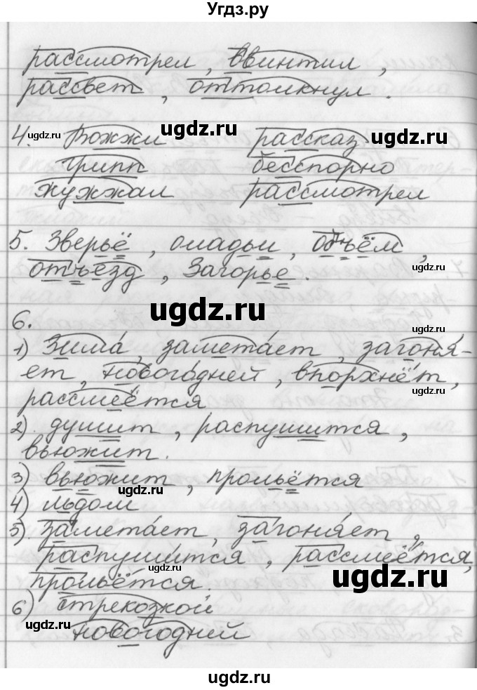 ГДЗ (Решебник №1) по русскому языку 3 класс Р.Н. Бунеев / это ты знаешь и умеешь / часть 1. страница / 142(продолжение 2)