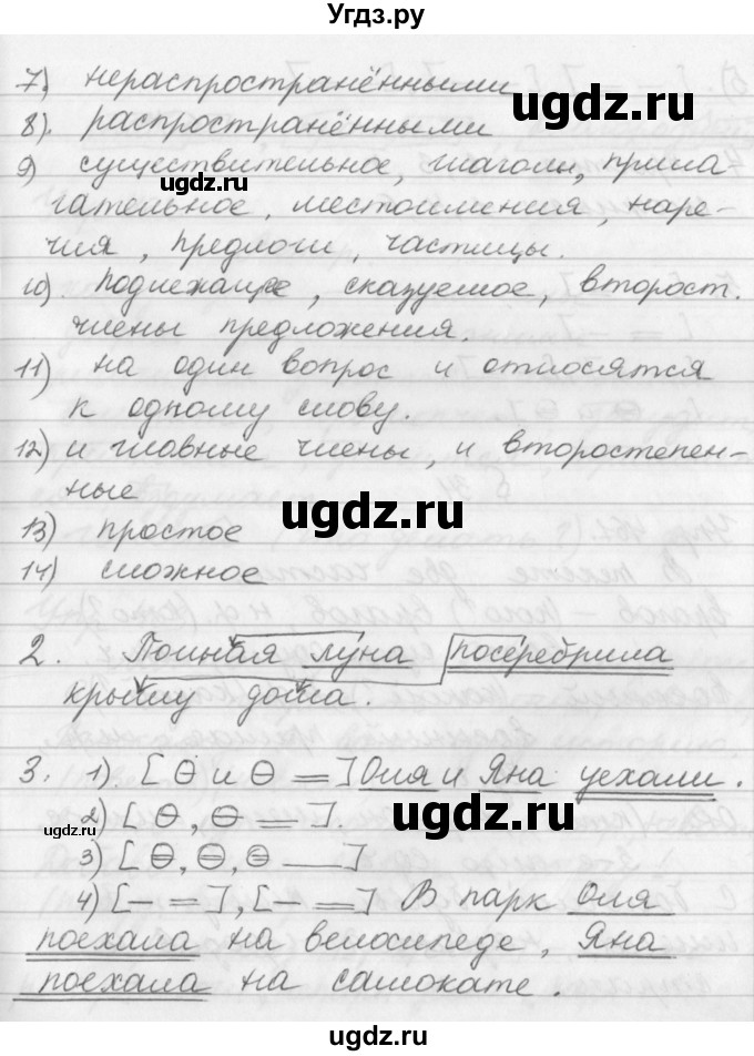 ГДЗ (Решебник №1) по русскому языку 3 класс Р.Н. Бунеев / это ты знаешь и умеешь / часть 2. страница / 183(продолжение 2)