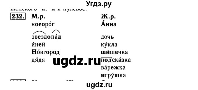 ГДЗ (Решебник №2) по русскому языку 3 класс Р.Н. Бунеев / упражнение / 232