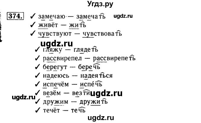 ГДЗ (Решебник №2) по русскому языку 3 класс Р.Н. Бунеев / упражнение / 374