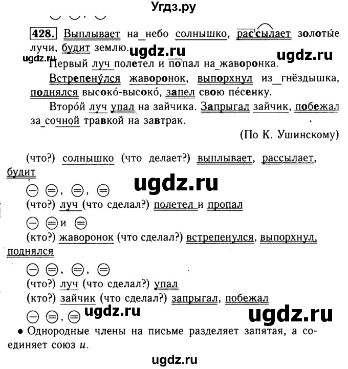 ГДЗ (Решебник №2) по русскому языку 3 класс Р.Н. Бунеев / упражнение / 428