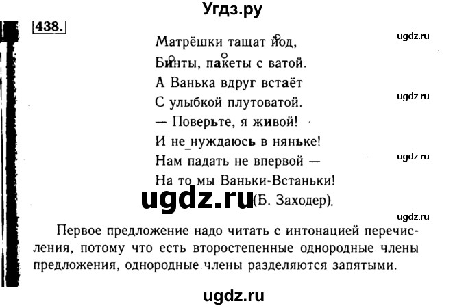ГДЗ (Решебник №2) по русскому языку 3 класс Р.Н. Бунеев / упражнение / 438