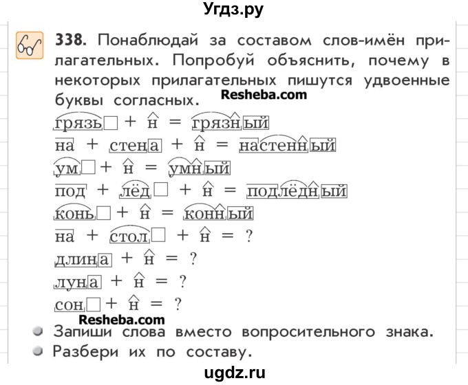 ГДЗ (Учебник) по русскому языку 3 класс Р.Н. Бунеев / упражнение / 338