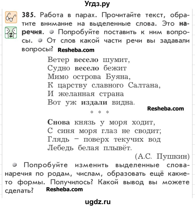 ГДЗ (Учебник) по русскому языку 3 класс Р.Н. Бунеев / упражнение / 385