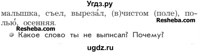 ГДЗ (Учебник) по русскому языку 3 класс Р.Н. Бунеев / упражнение / 466(продолжение 2)