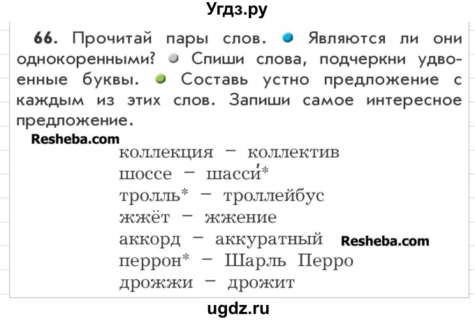 ГДЗ (Учебник) по русскому языку 3 класс Р.Н. Бунеев / упражнение / 66