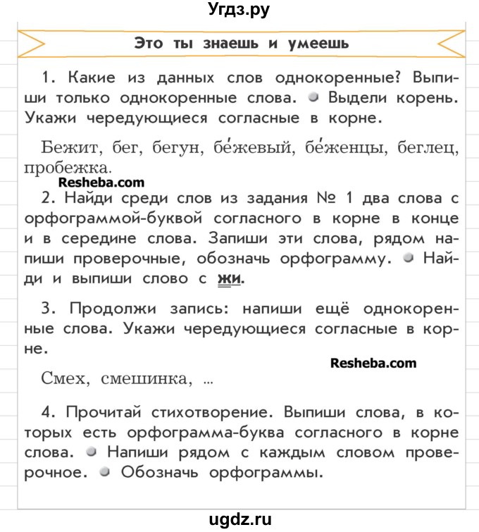 ГДЗ (Учебник) по русскому языку 3 класс Р.Н. Бунеев / это ты знаешь и умеешь / часть 1. страница / 55