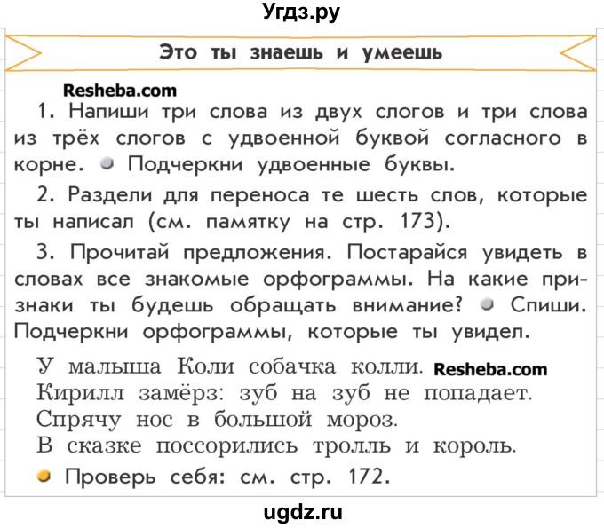 ГДЗ (Учебник) по русскому языку 3 класс Р.Н. Бунеев / это ты знаешь и умеешь / часть 1. страница / 69