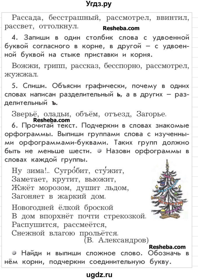 ГДЗ (Учебник) по русскому языку 3 класс Р.Н. Бунеев / это ты знаешь и умеешь / часть 1. страница / 142(продолжение 2)