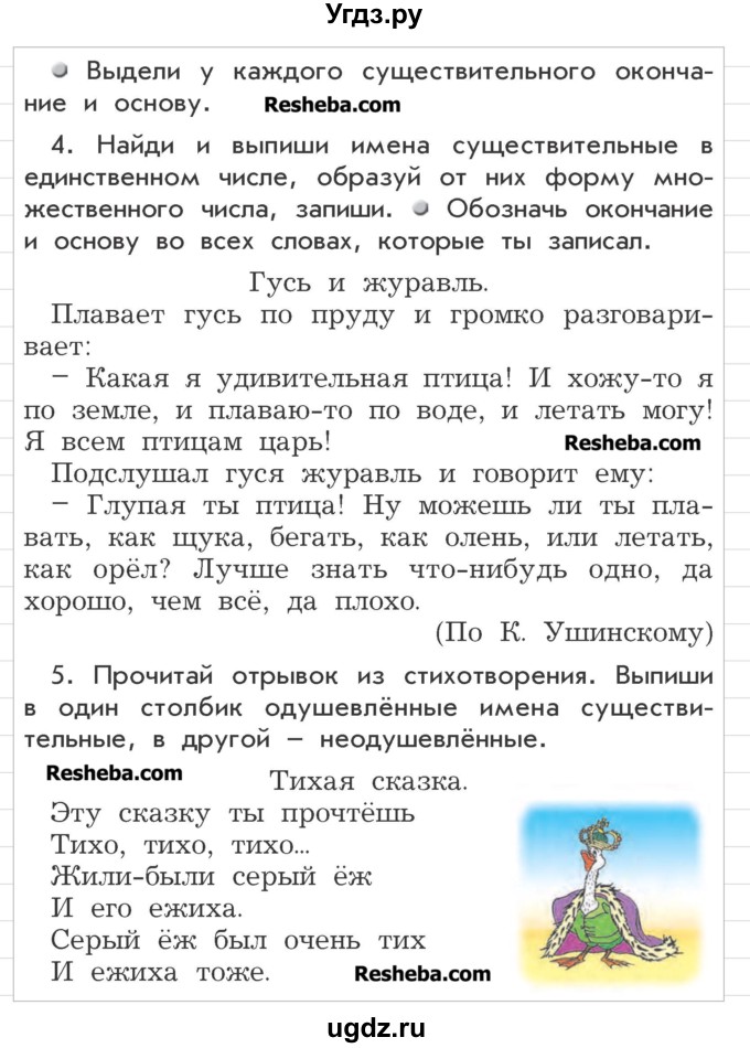 ГДЗ (Учебник) по русскому языку 3 класс Р.Н. Бунеев / это ты знаешь и умеешь / часть 2. страница / 58(продолжение 2)