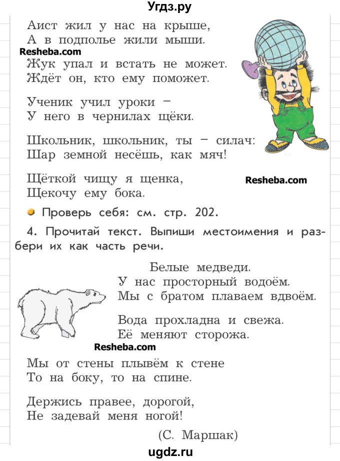 ГДЗ (Учебник) по русскому языку 3 класс Р.Н. Бунеев / это ты знаешь и умеешь / часть 2. страница / 73(продолжение 2)