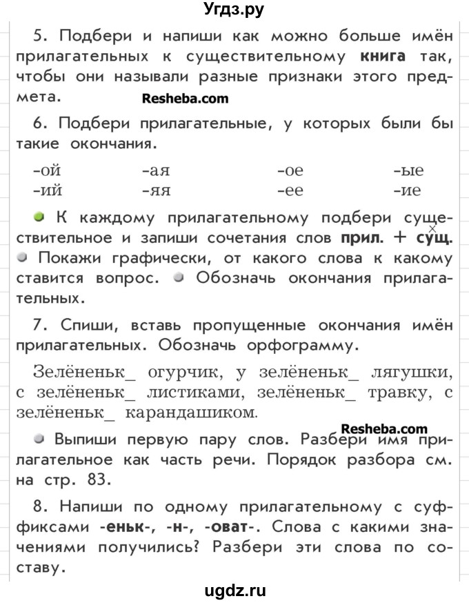 ГДЗ (Учебник) по русскому языку 3 класс Р.Н. Бунеев / это ты знаешь и умеешь / часть 2. страница / 101(продолжение 2)