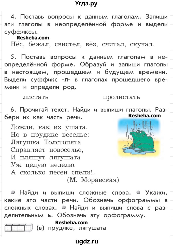 ГДЗ (Учебник) по русскому языку 3 класс Р.Н. Бунеев / это ты знаешь и умеешь / часть 2. страница / 130(продолжение 3)