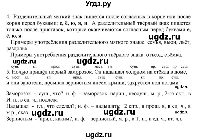 ГДЗ (Решебник №1) по русскому языку 4 класс В.П. Канакина / часть 1 / проверь себя / стр. 78(продолжение 2)