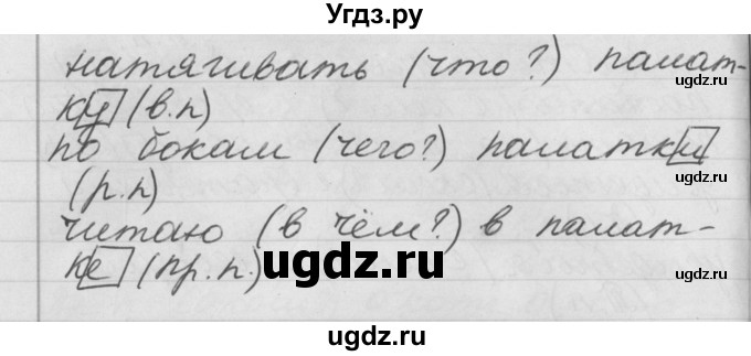 ГДЗ (Решебник №1) по русскому языку 4 класс Р.Н. Бунеев / упражнение / 123(продолжение 2)