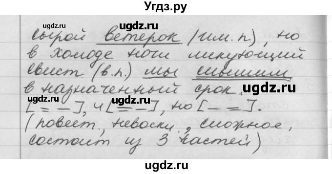 ГДЗ (Решебник №1) по русскому языку 4 класс Р.Н. Бунеев / упражнение / 163(продолжение 2)