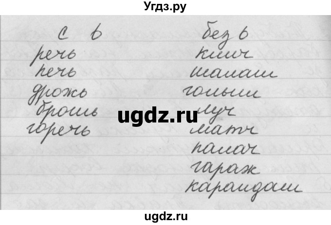 ГДЗ (Решебник №1) по русскому языку 4 класс Р.Н. Бунеев / упражнение / 177(продолжение 2)