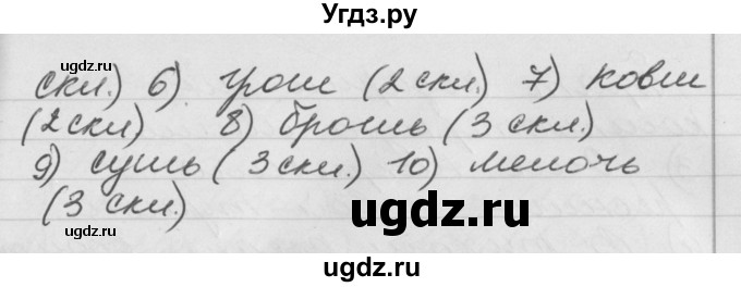 ГДЗ (Решебник №1) по русскому языку 4 класс Р.Н. Бунеев / упражнение / 179(продолжение 2)