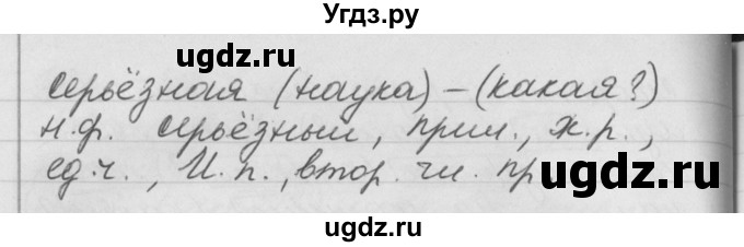 ГДЗ (Решебник №1) по русскому языку 4 класс Р.Н. Бунеев / упражнение / 219(продолжение 2)