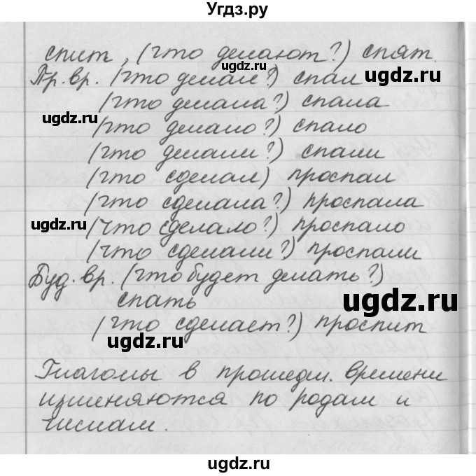 ГДЗ (Решебник №1) по русскому языку 4 класс Р.Н. Бунеев / упражнение / 238(продолжение 2)