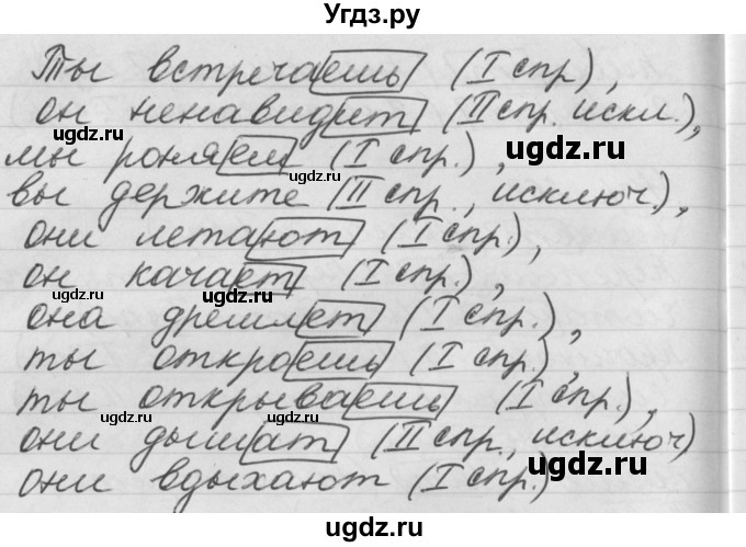 ГДЗ (Решебник №1) по русскому языку 4 класс Р.Н. Бунеев / упражнение / 264(продолжение 2)