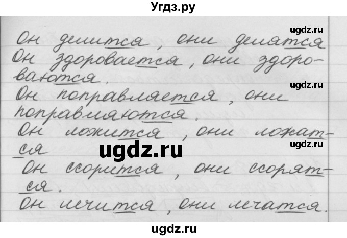 ГДЗ (Решебник №1) по русскому языку 4 класс Р.Н. Бунеев / упражнение / 276(продолжение 2)