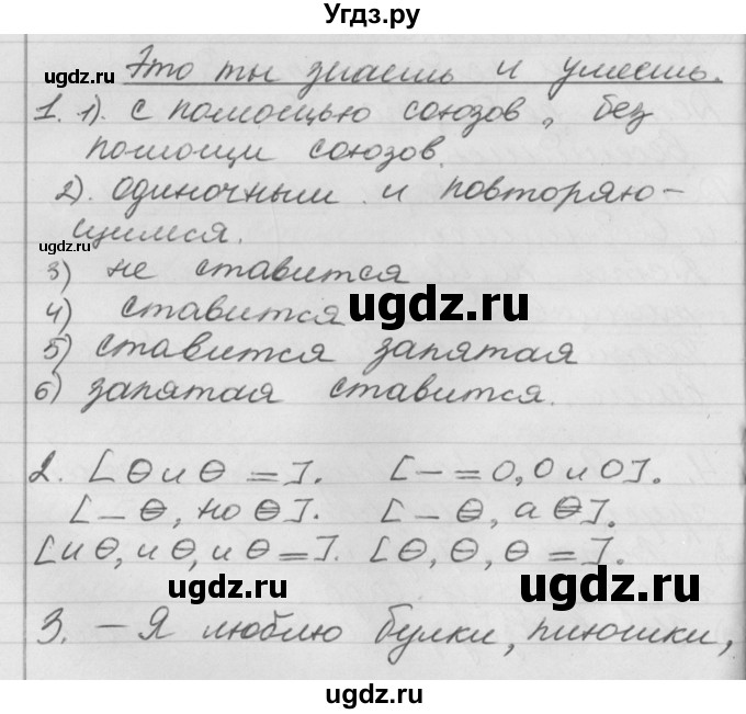 ГДЗ (Решебник №1) по русскому языку 4 класс Р.Н. Бунеев / это ты знаешь и умеешь / часть 1. страница / 62