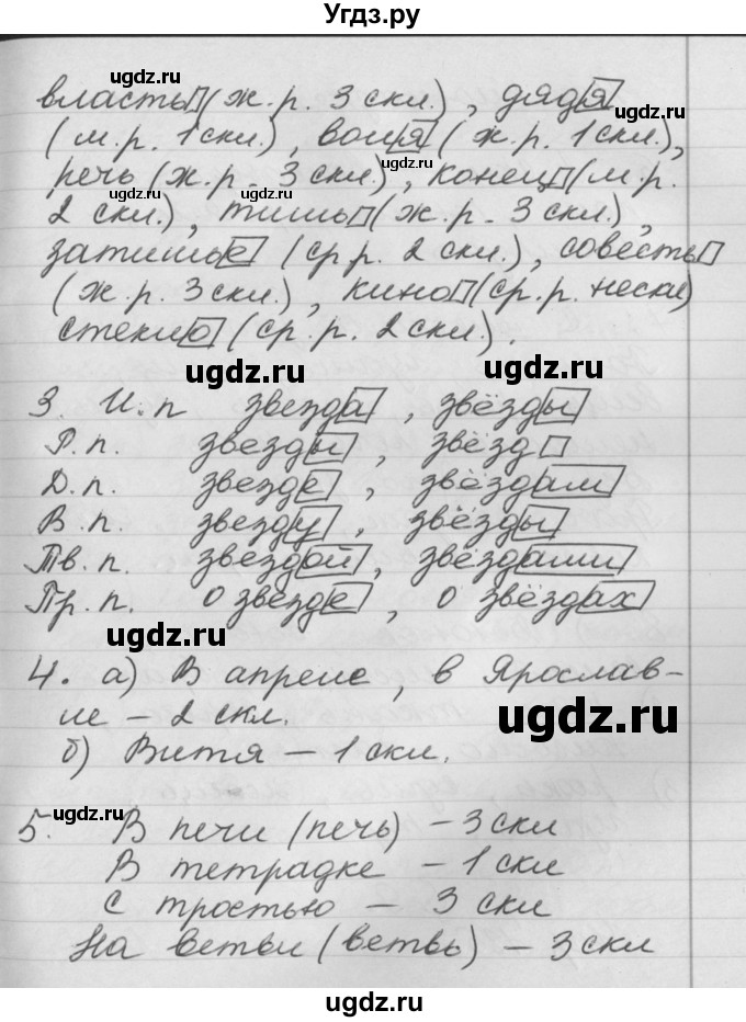ГДЗ (Решебник №1) по русскому языку 4 класс Р.Н. Бунеев / это ты знаешь и умеешь / часть 2. страница / 14(продолжение 3)