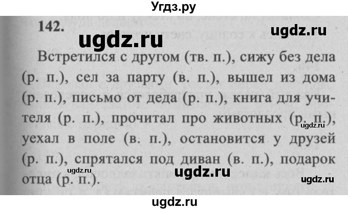 ГДЗ (Решебник №2) по русскому языку 4 класс Р.Н. Бунеев / упражнение / 142