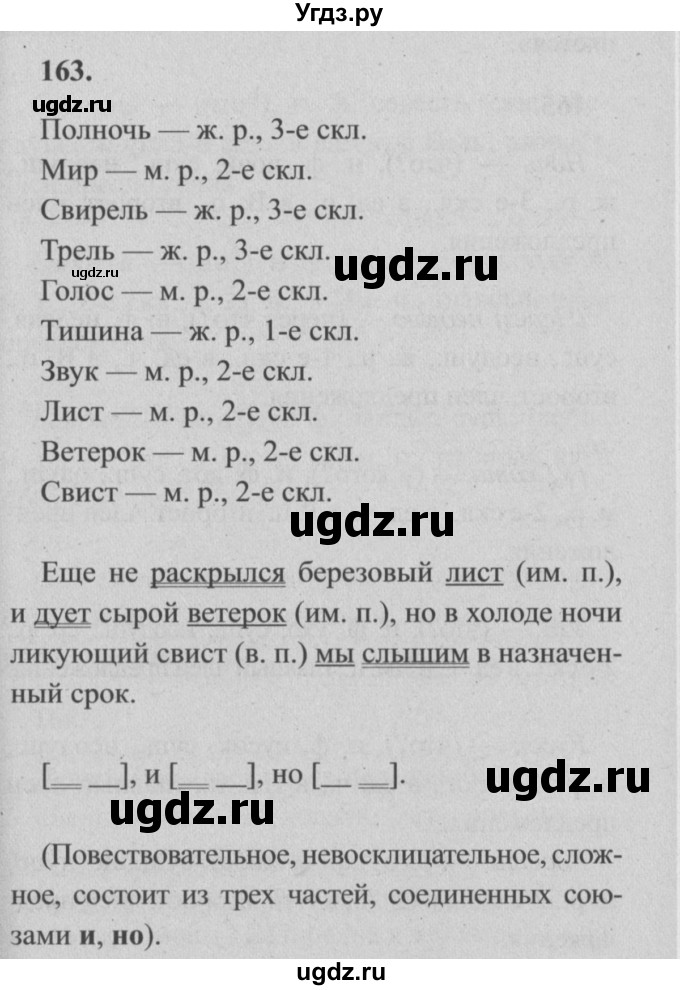 ГДЗ (Решебник №2) по русскому языку 4 класс Р.Н. Бунеев / упражнение / 163