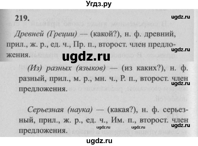 ГДЗ (Решебник №2) по русскому языку 4 класс Р.Н. Бунеев / упражнение / 219