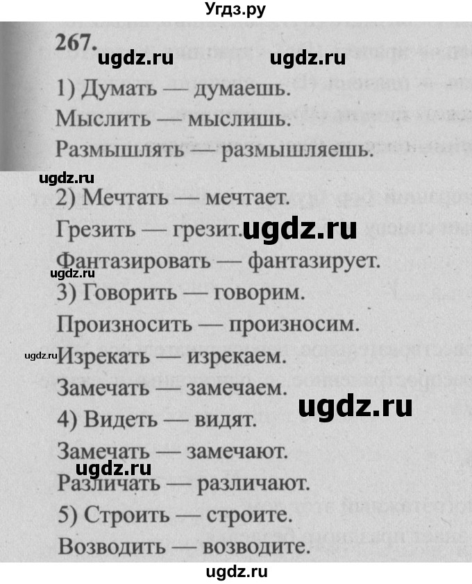 ГДЗ (Решебник №2) по русскому языку 4 класс Р.Н. Бунеев / упражнение / 267