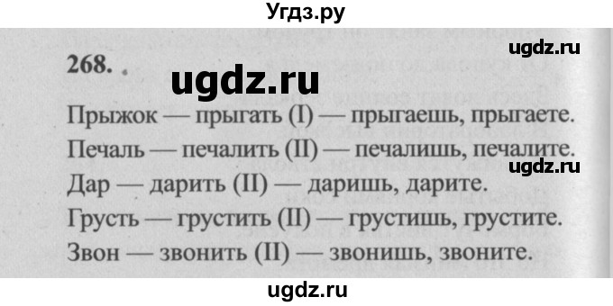 ГДЗ (Решебник №2) по русскому языку 4 класс Р.Н. Бунеев / упражнение / 268